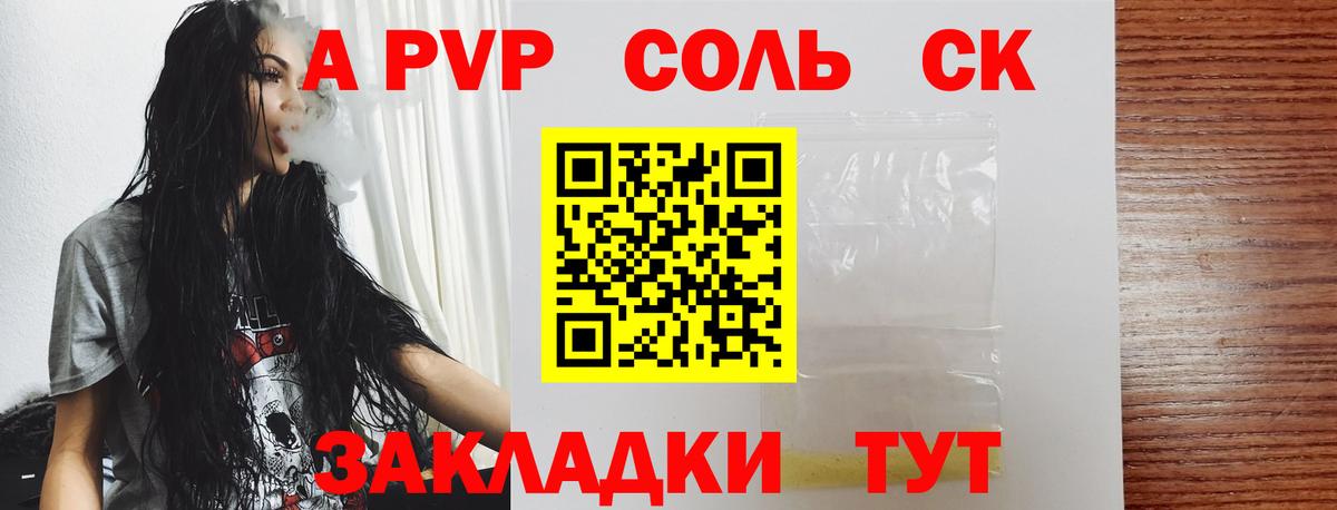 наркота  A-PVP крисы CK  A PVP крисы CK  Вход с VPN  Балаково 
