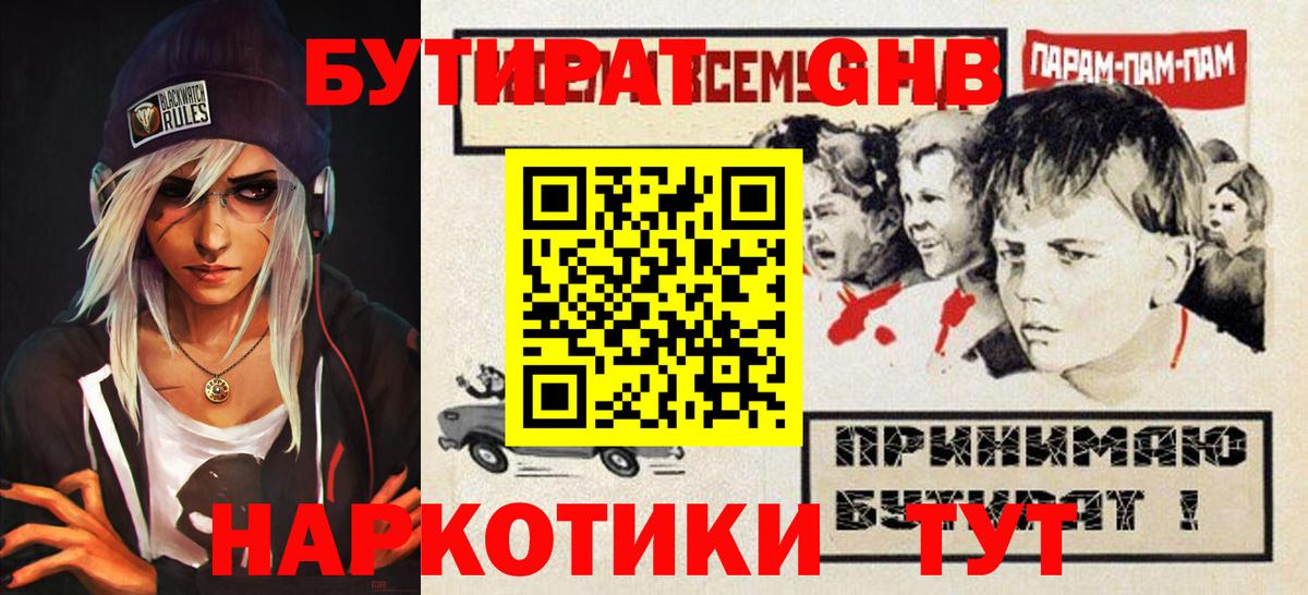 Балаково  БУТИРАТ  Вход с VPN  БУТИРАТ оксибутират 
