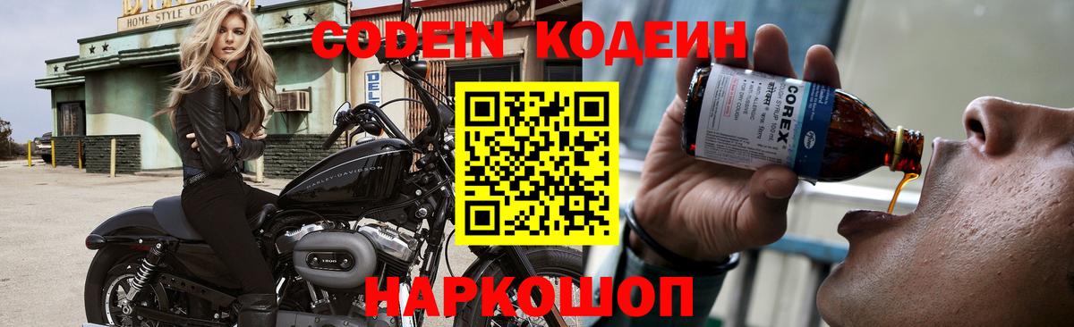 Балаково  Codein напиток Lean (лин)  Вход с VPN 