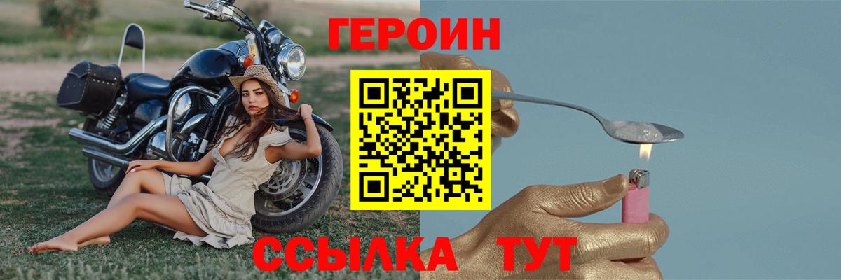 Героин VHQ  Вход с VPN  Балаково 