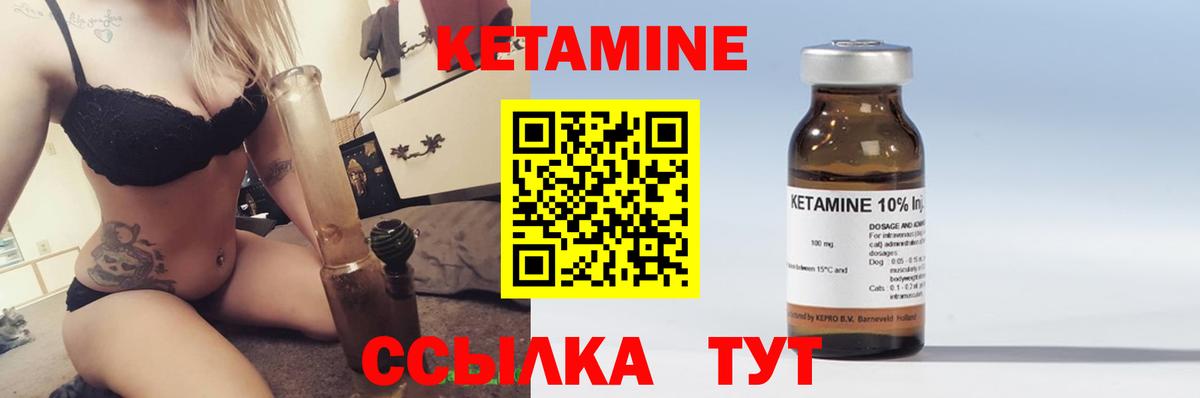 Кетамин ketamine Балаково