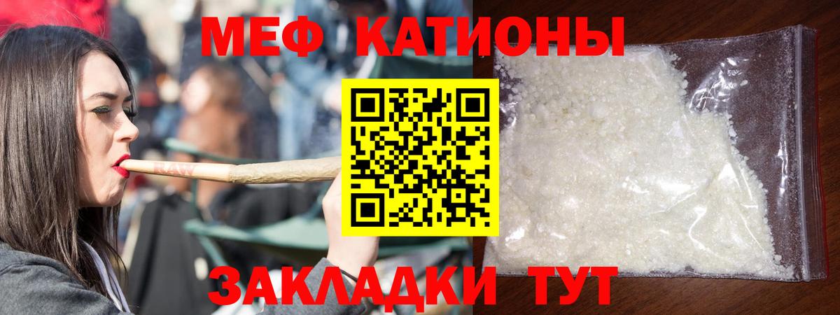 МЯУ-МЯУ мяу мяу  Вход с VPN  МЯУ-МЯУ  Мефедрон кристаллы  Балаково 