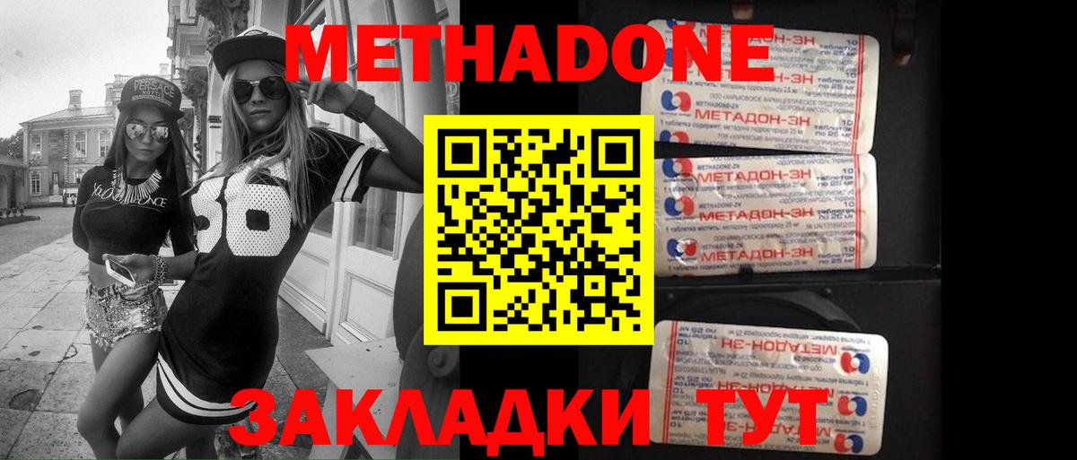 Метадон VHQ Балаково