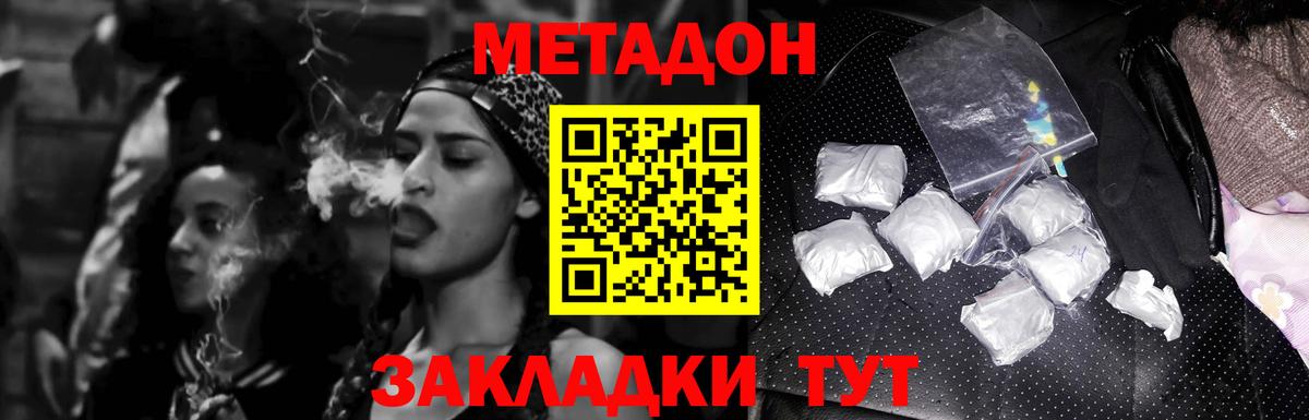 Метадон белоснежный  Вход с VPN  МЕТАДОН кристалл  Балаково 