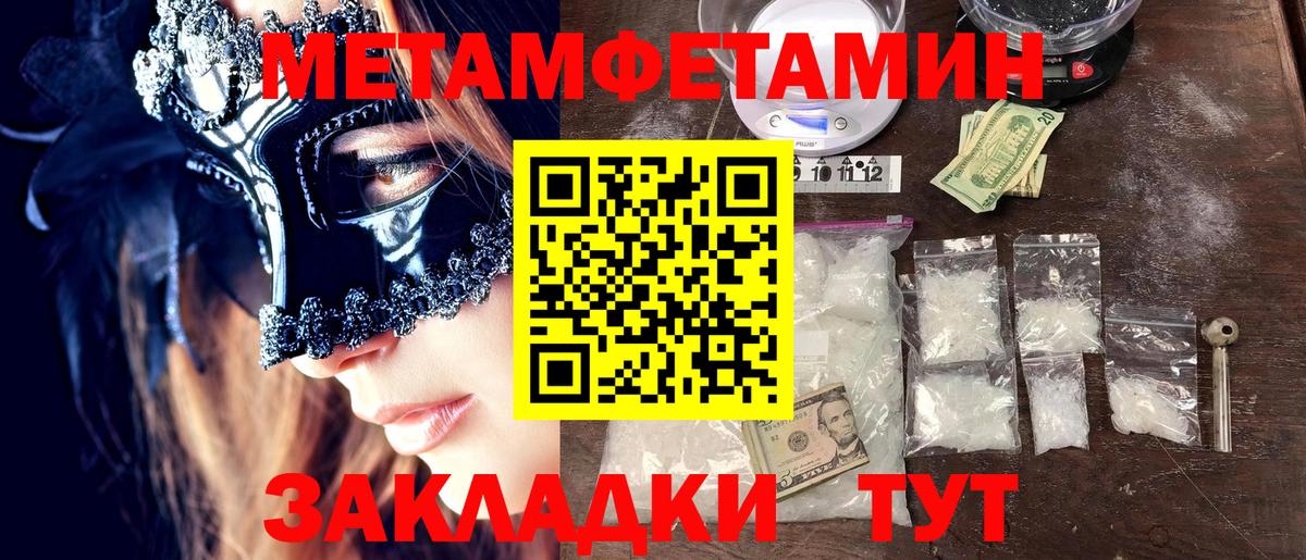 МЕТАМФЕТАМИН кристалл Балаково