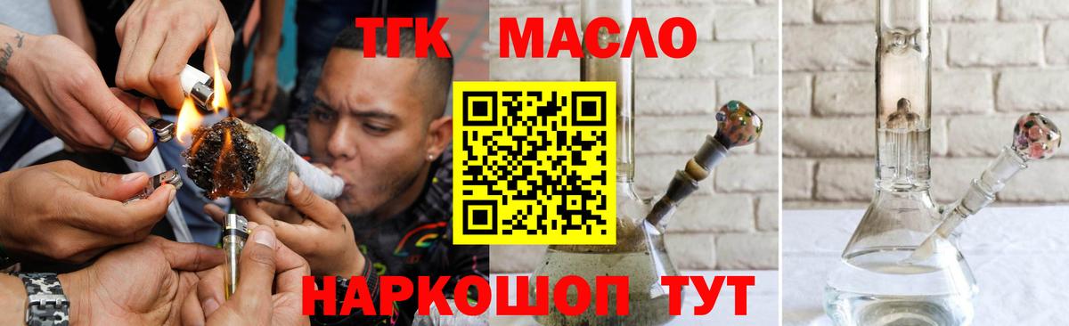 ТГК гашишное масло Балаково